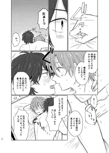 [Petao] Shousei wa ecchi na oniisan na node Fhentai - Page 25