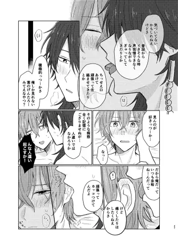 [Petao] Shousei wa ecchi na oniisan na node Fhentai - Page 26