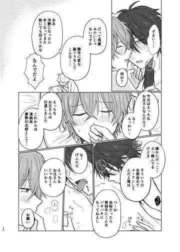 [Petao] Shousei wa ecchi na oniisan na node Fhentai - Page 27