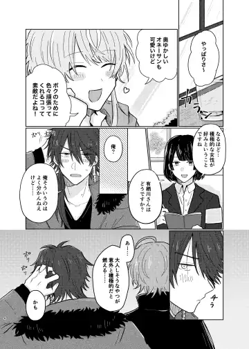 [Petao] Shousei wa ecchi na oniisan na node Fhentai - Page 5