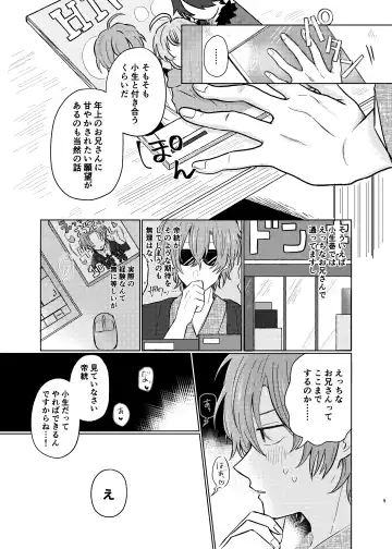 [Petao] Shousei wa ecchi na oniisan na node Fhentai - Page 8