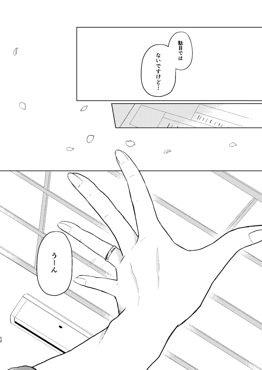 [Petao] Sekai de Ichiban Fhentai - Page 11