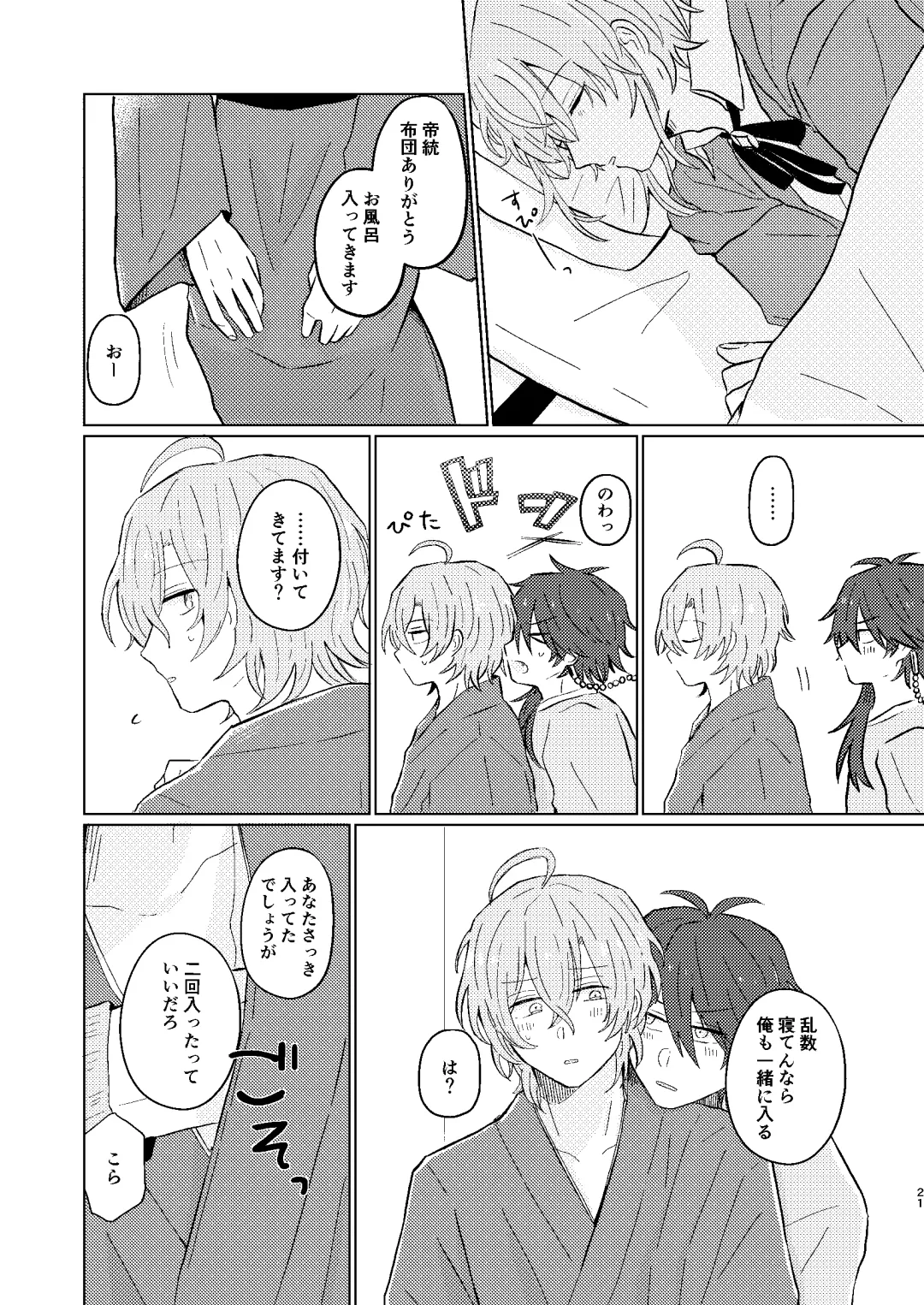 [Petao] Sekai de Ichiban Fhentai - Page 20