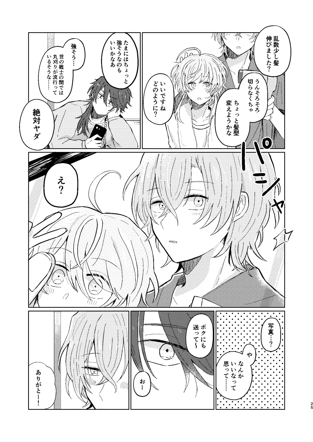 [Petao] Sekai de Ichiban Fhentai - Page 24