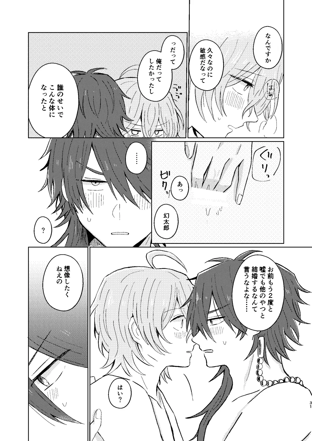 [Petao] Sekai de Ichiban Fhentai - Page 30