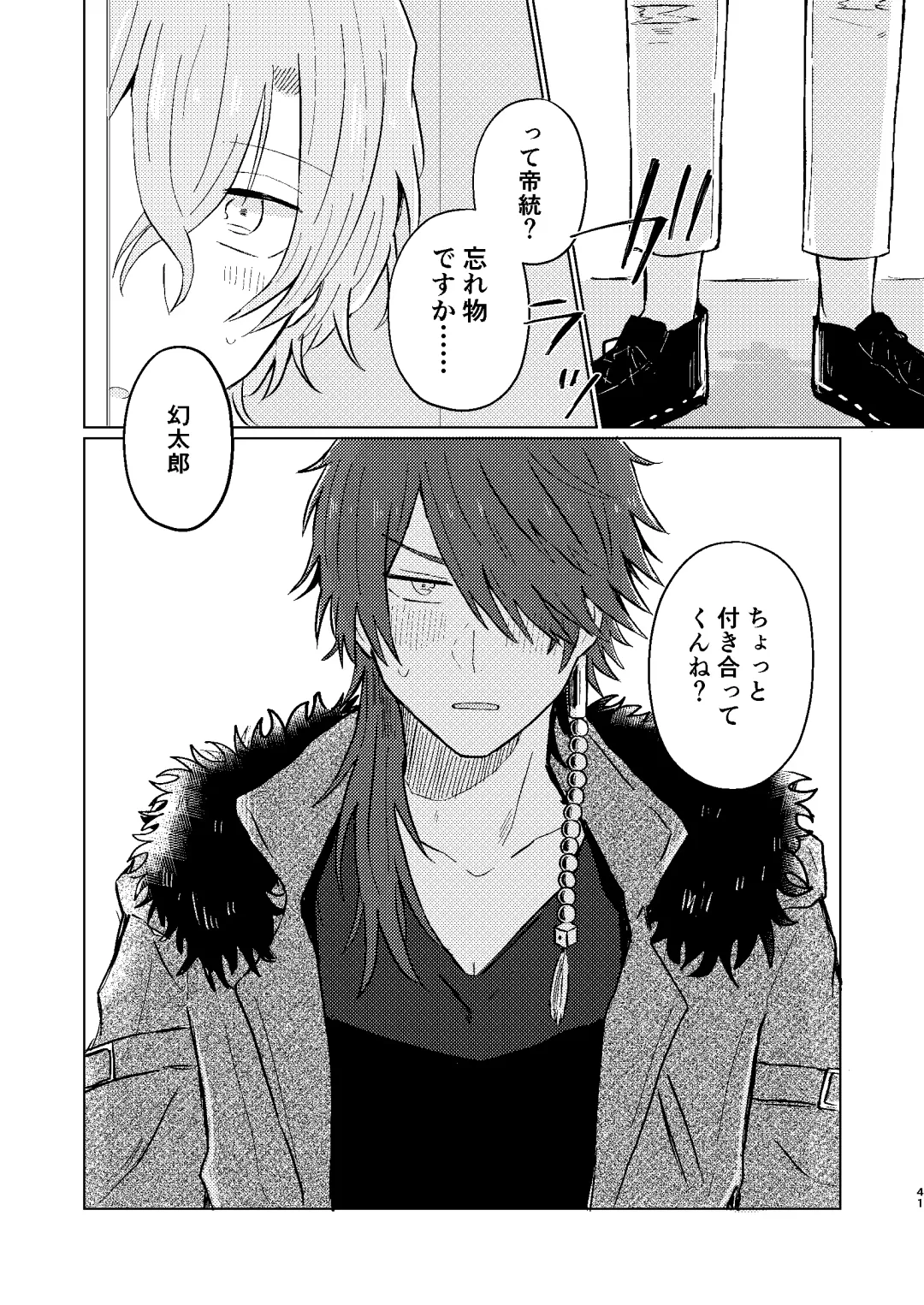 [Petao] Sekai de Ichiban Fhentai - Page 40