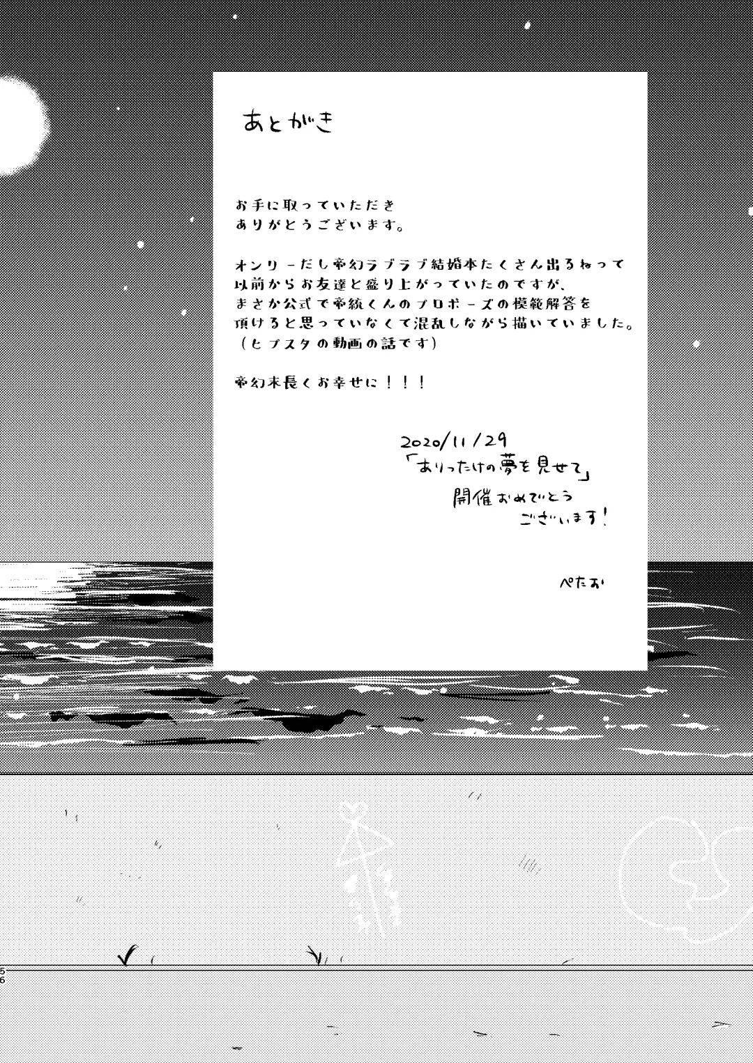 [Petao] Sekai de Ichiban Fhentai - Page 55