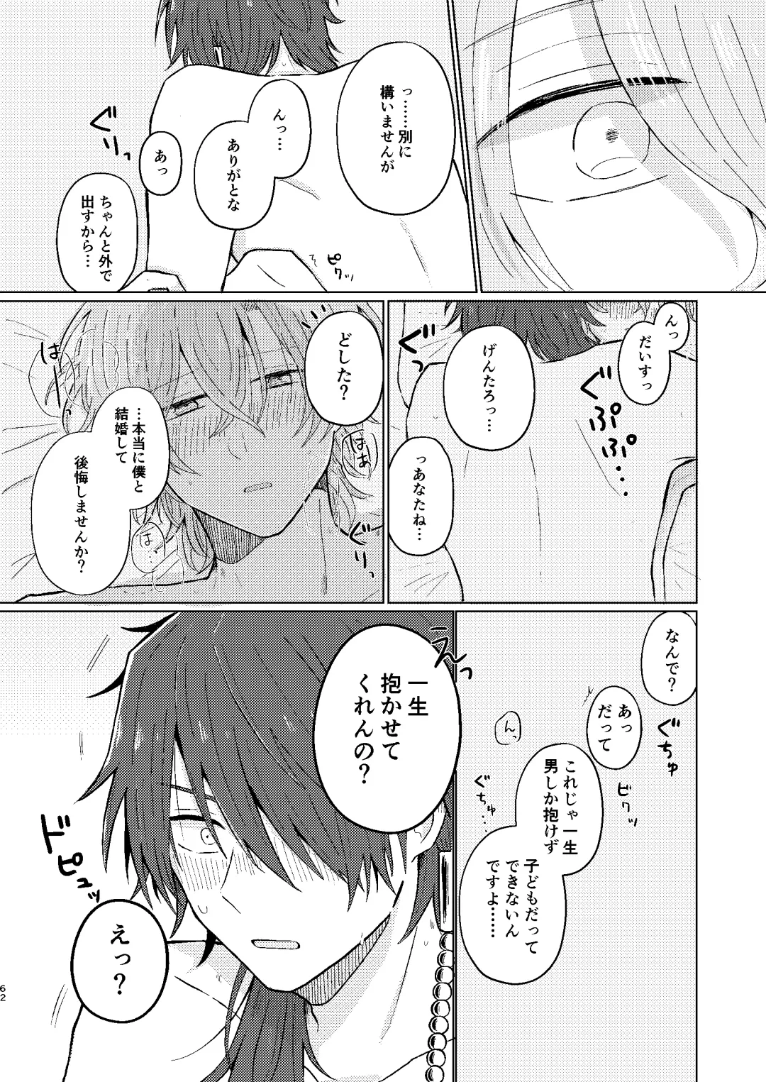 [Petao] Sekai de Ichiban Fhentai - Page 61