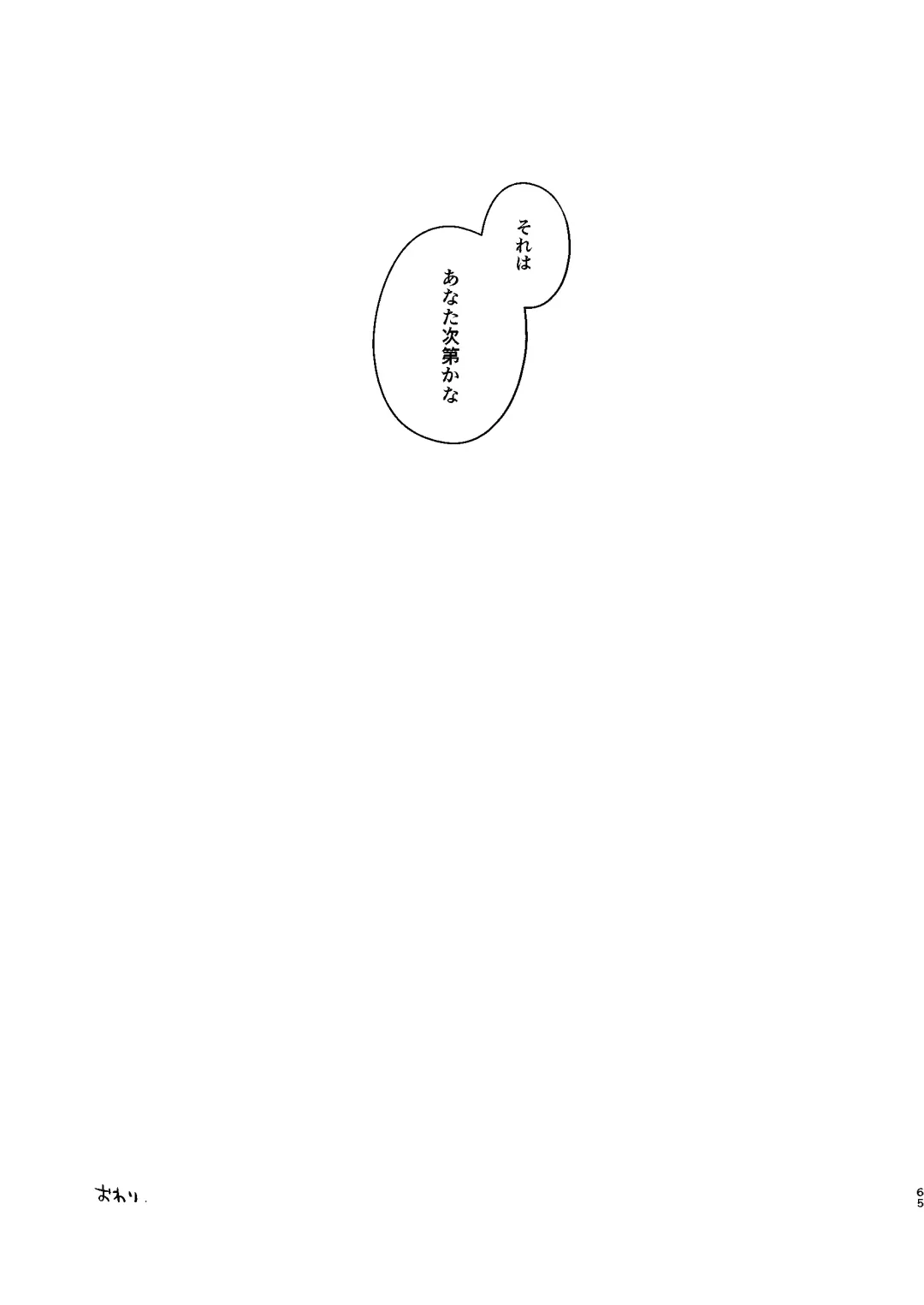 [Petao] Sekai de Ichiban Fhentai - Page 64