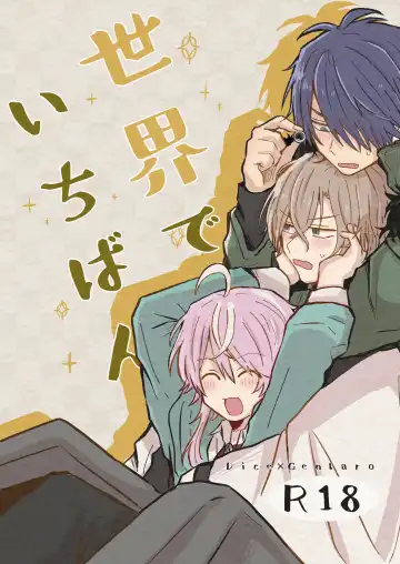 Read [Petao] Sekai de Ichiban - Fhentai