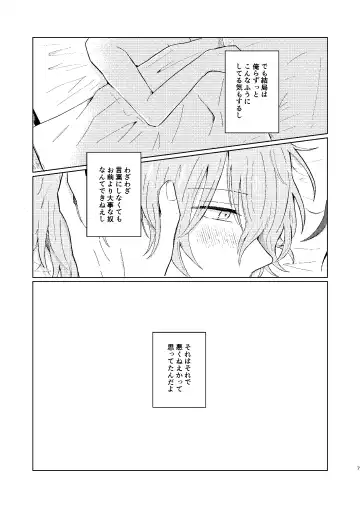 [Petao] Sekai de Ichiban Fhentai - Page 6