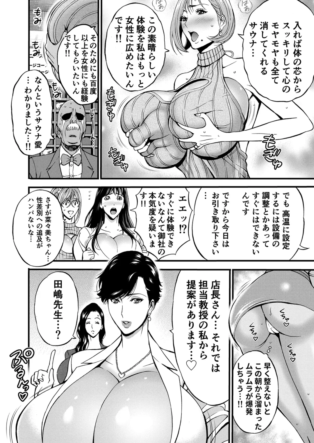 [Nagashima Chosuke] Pururun Seminar Chounyuu JD Gundan to Sauna de Konyoku... Fhentai - Page 27