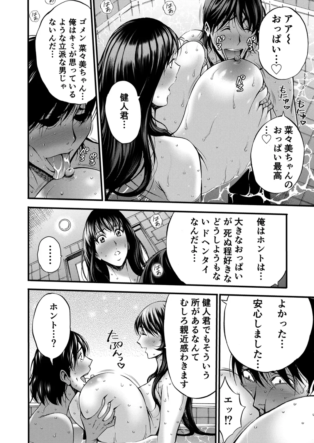 [Nagashima Chosuke] Pururun Seminar Chounyuu JD Gundan to Sauna de Konyoku... Fhentai - Page 73