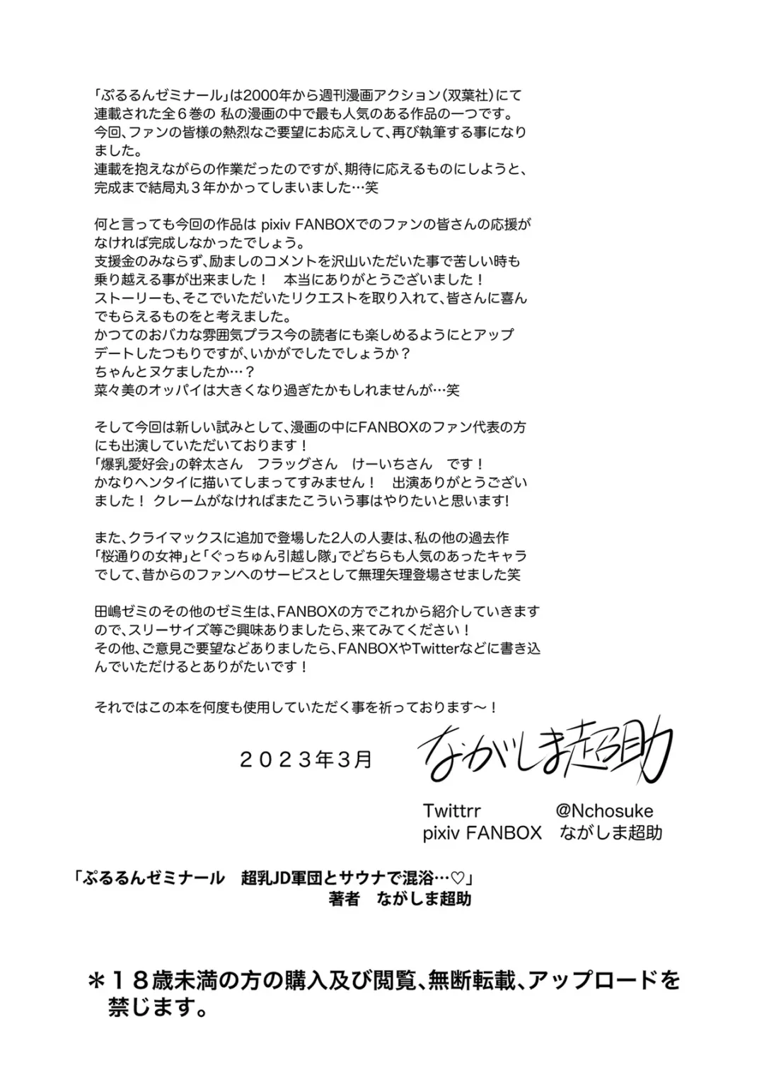 [Nagashima Chosuke] Pururun Seminar Chounyuu JD Gundan to Sauna de Konyoku... Fhentai - Page 88