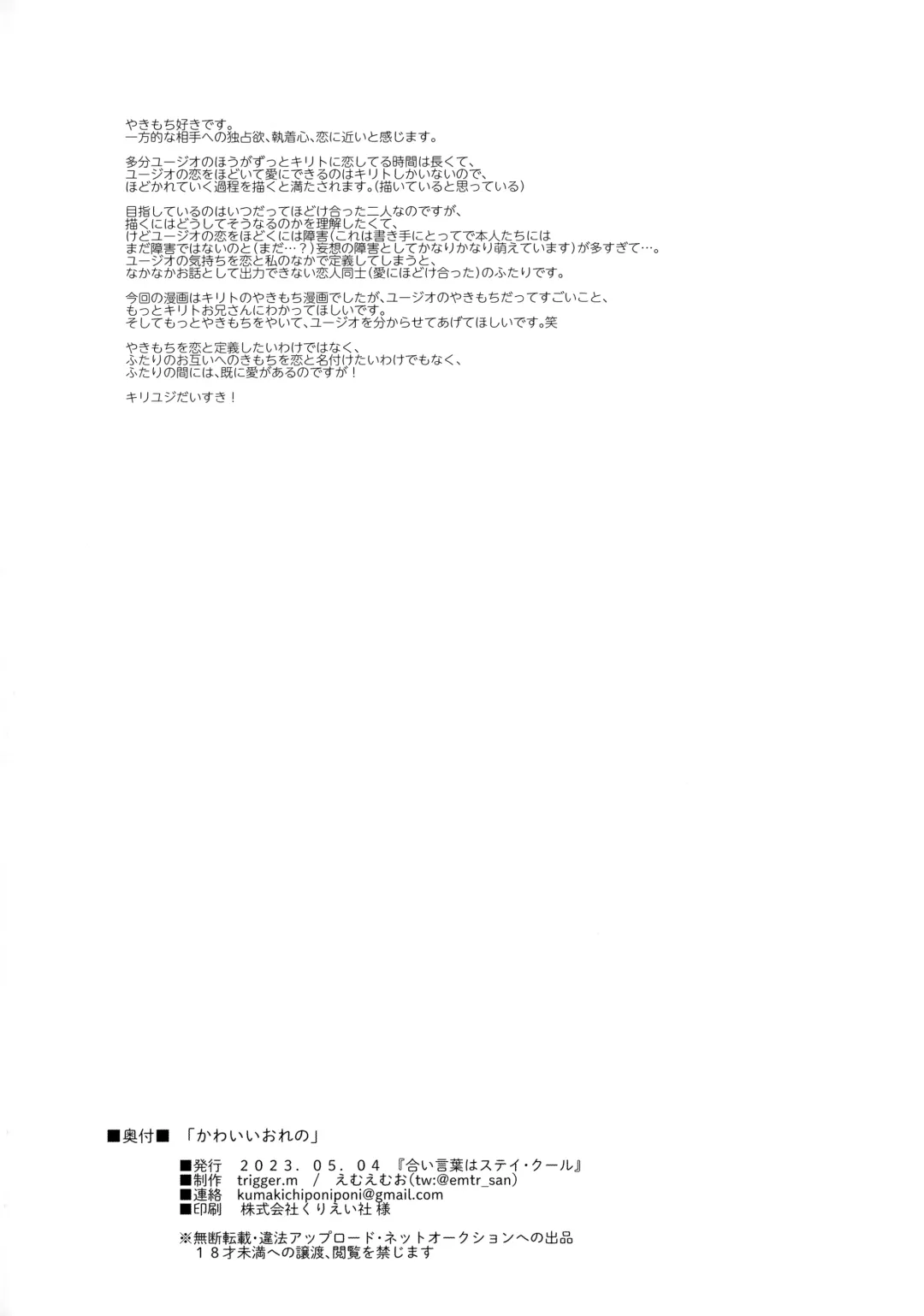 [Emu Emuo] Kawaii Ore no - My cute, Fhentai - Page 43