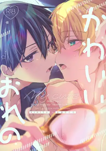 Read [Emu Emuo] Kawaii Ore no - My cute, - Fhentai