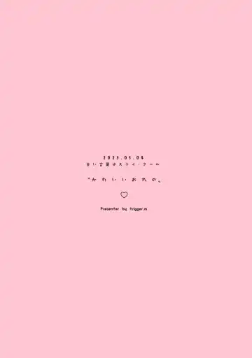 [Emu Emuo] Kawaii Ore no - My cute, Fhentai - Page 44