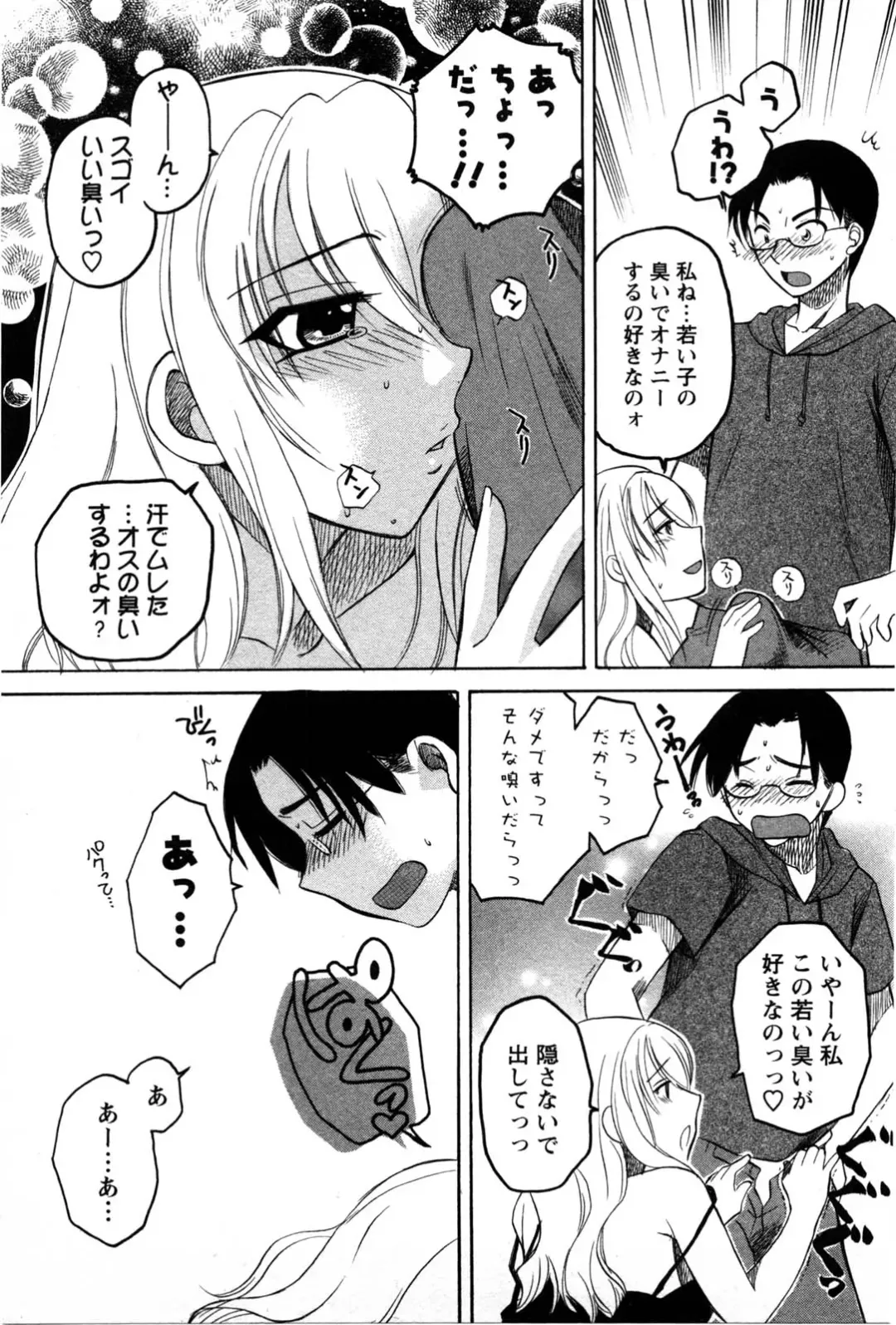 [Ureshino Megumi] Celeb na Onnatachi Fhentai - Page 110