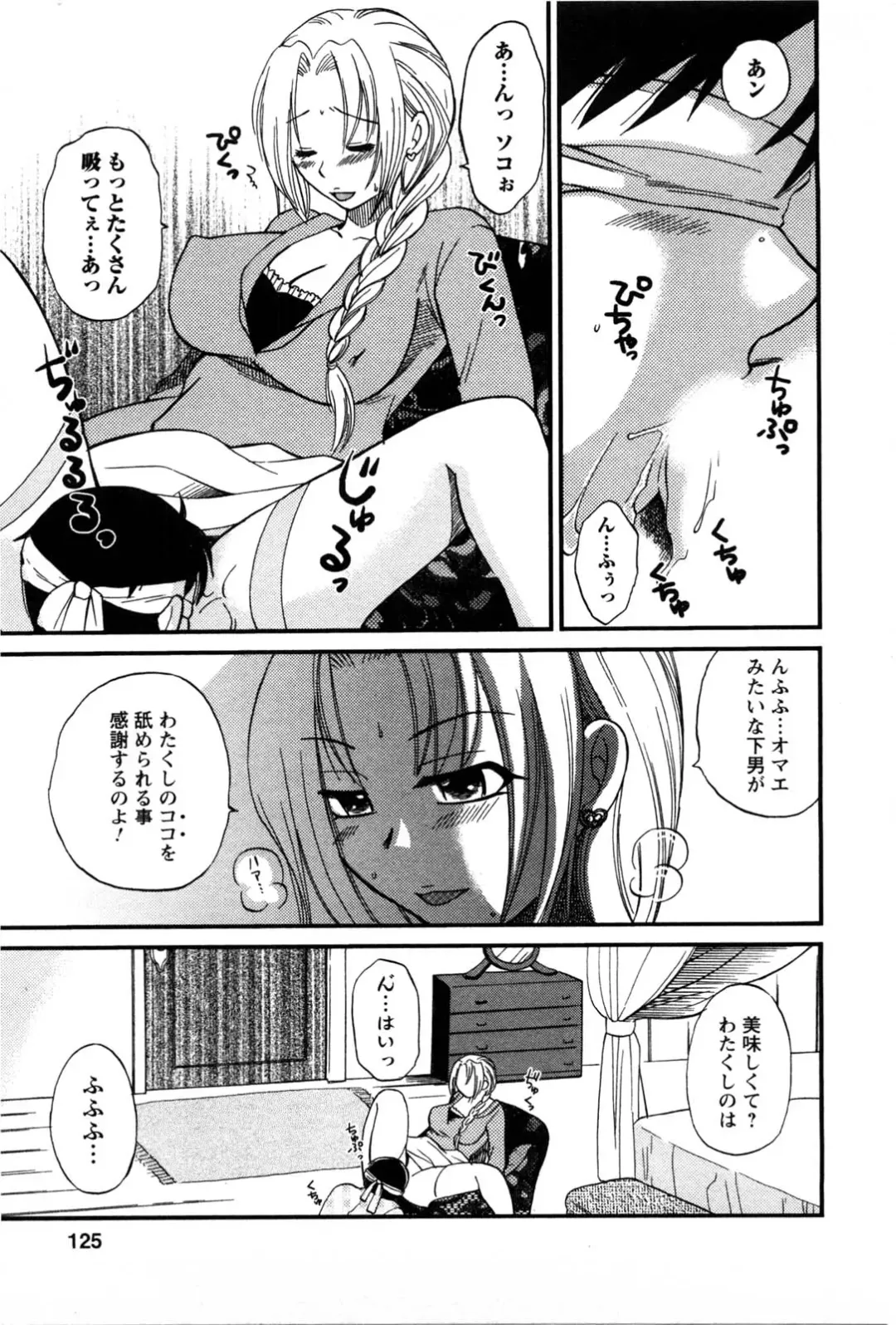 [Ureshino Megumi] Celeb na Onnatachi Fhentai - Page 122