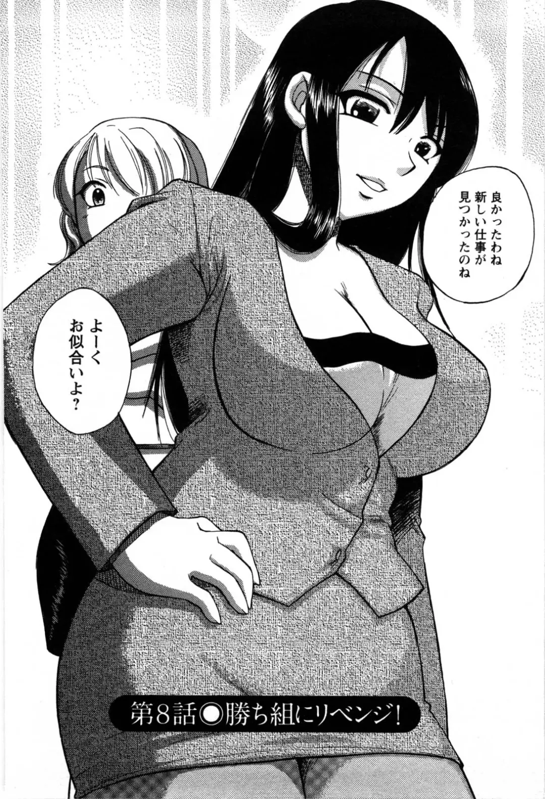 [Ureshino Megumi] Celeb na Onnatachi Fhentai - Page 141