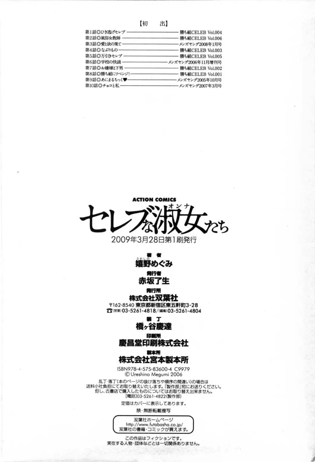 [Ureshino Megumi] Celeb na Onnatachi Fhentai - Page 183