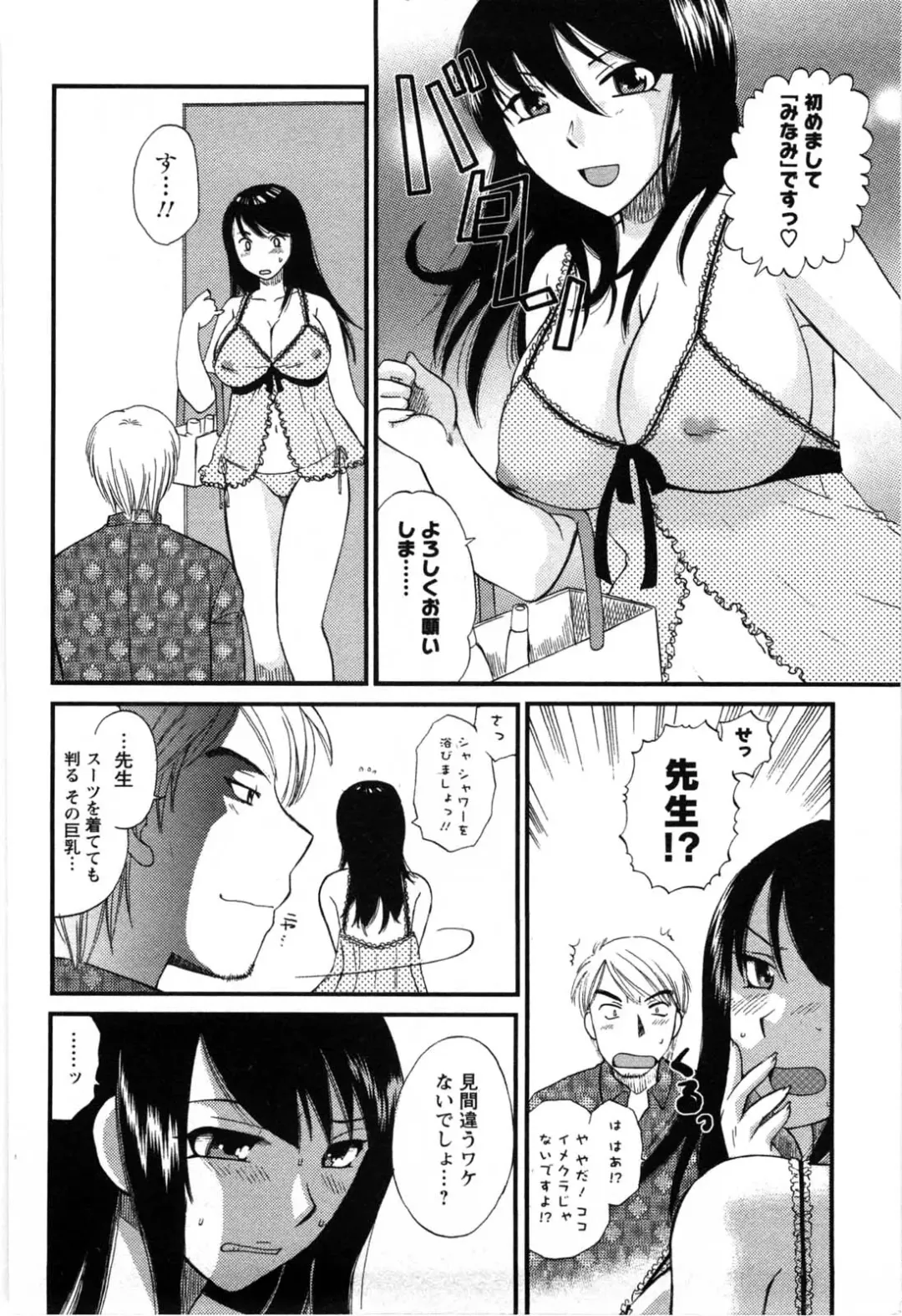 [Ureshino Megumi] Celeb na Onnatachi Fhentai - Page 27