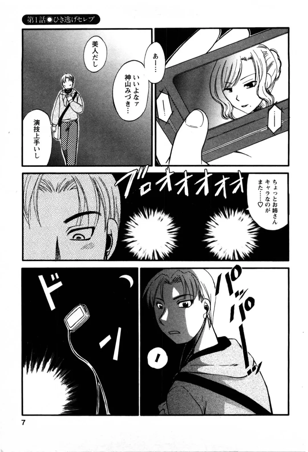 [Ureshino Megumi] Celeb na Onnatachi Fhentai - Page 4