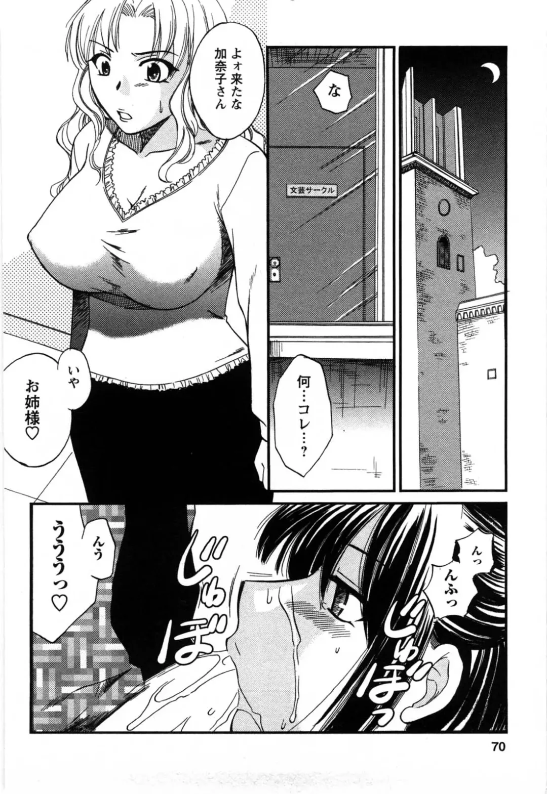 [Ureshino Megumi] Celeb na Onnatachi Fhentai - Page 67