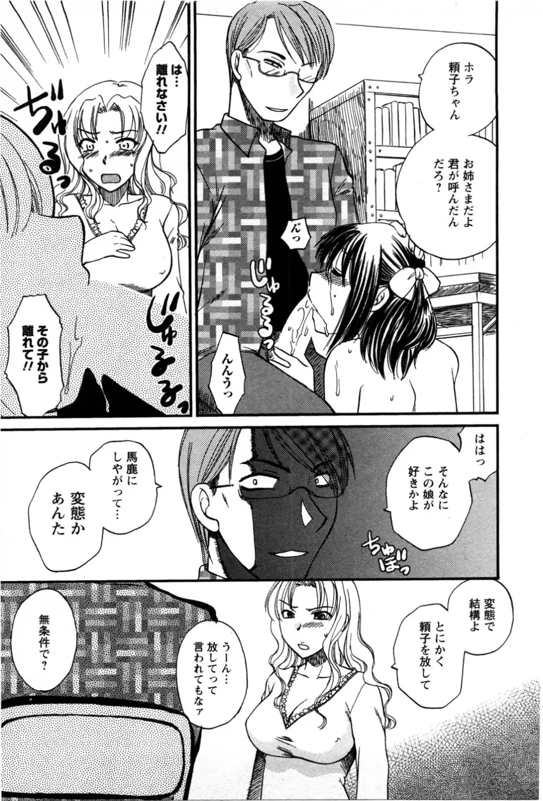 [Ureshino Megumi] Celeb na Onnatachi Fhentai - Page 68