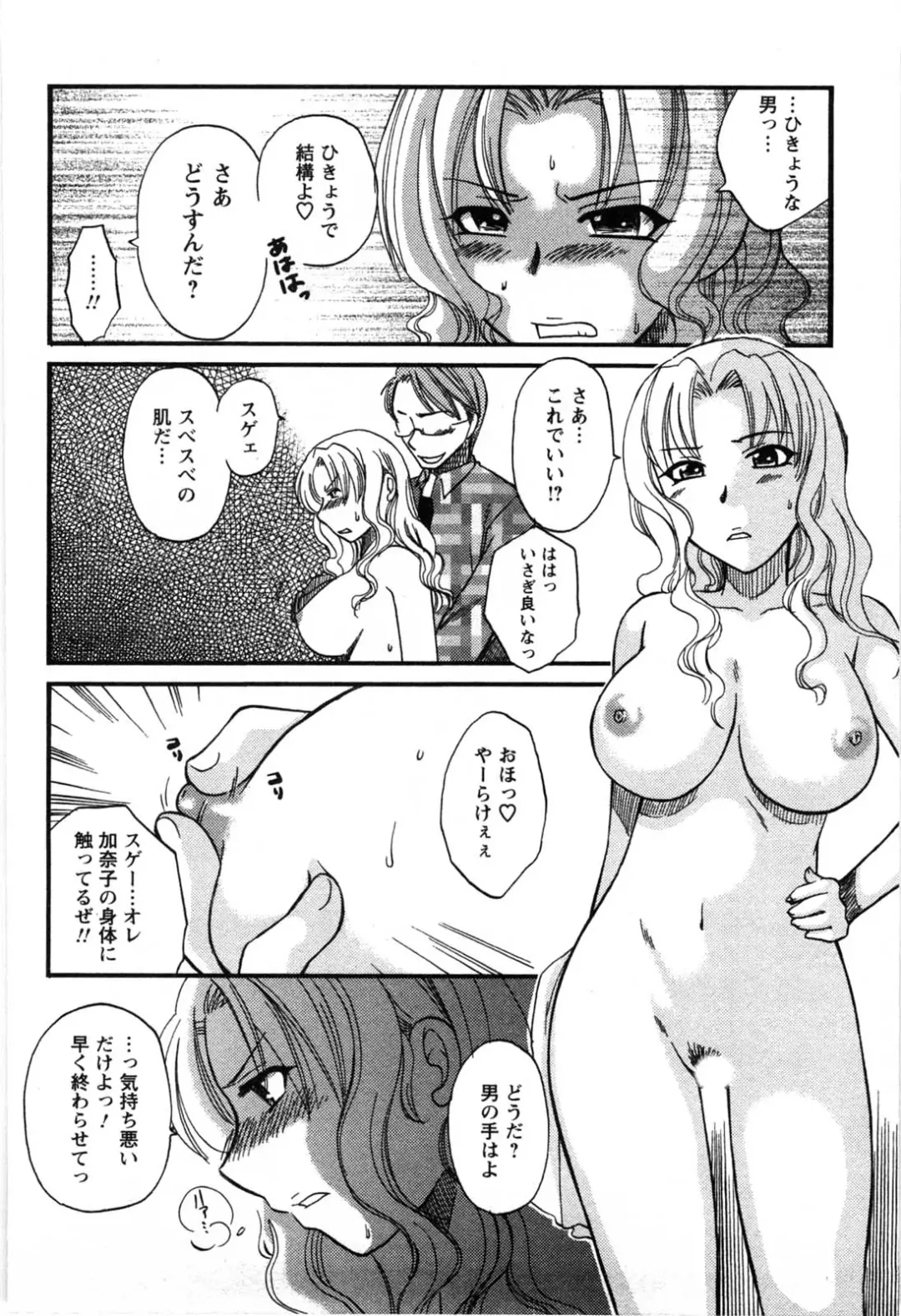 [Ureshino Megumi] Celeb na Onnatachi Fhentai - Page 69