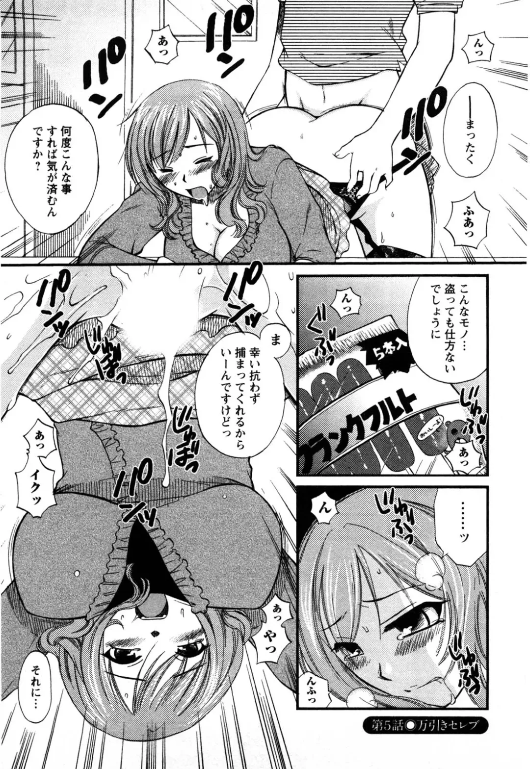 [Ureshino Megumi] Celeb na Onnatachi Fhentai - Page 80