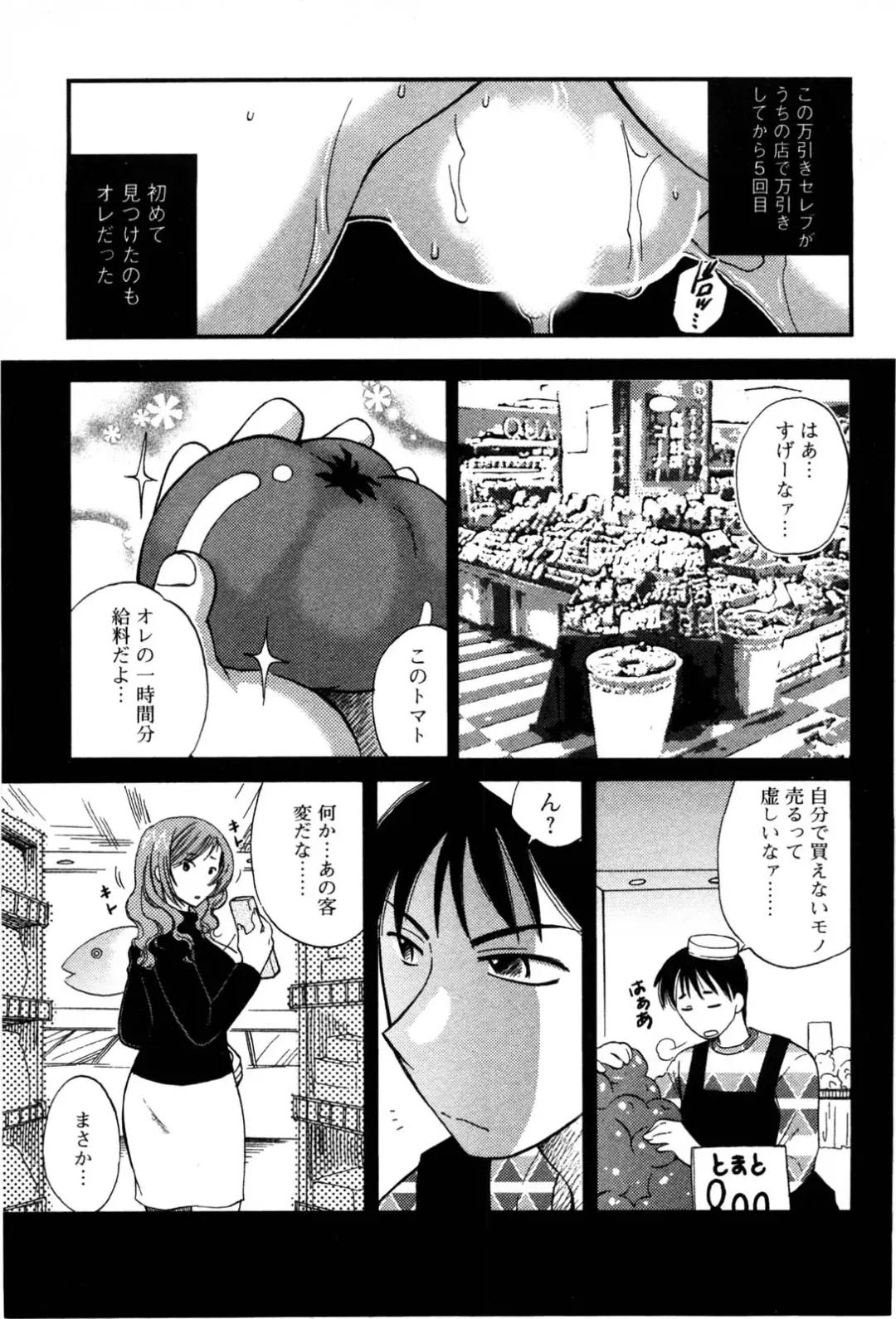 [Ureshino Megumi] Celeb na Onnatachi Fhentai - Page 82