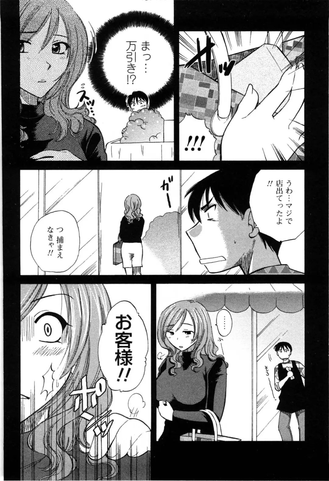 [Ureshino Megumi] Celeb na Onnatachi Fhentai - Page 83