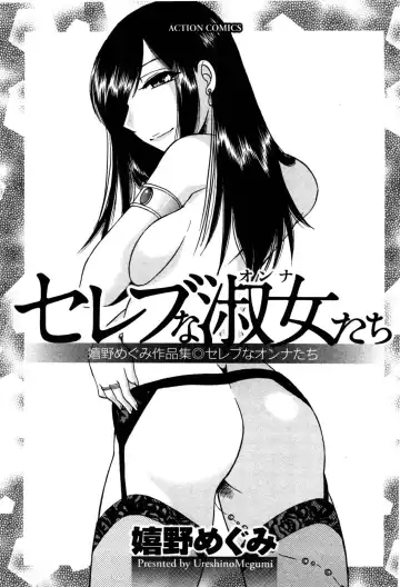 [Ureshino Megumi] Celeb na Onnatachi Fhentai - Page 2
