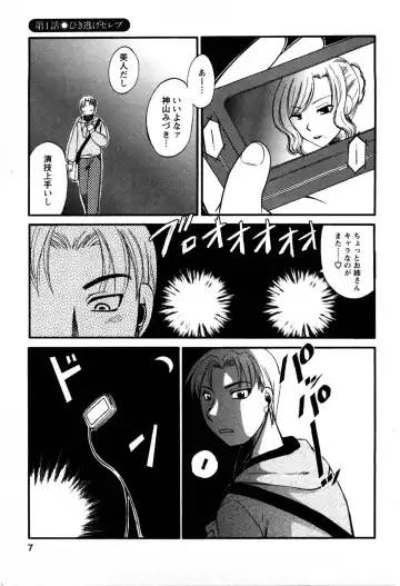 [Ureshino Megumi] Celeb na Onnatachi Fhentai - Page 4