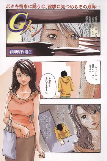 Read [Haruki] Gメン - Fhentai