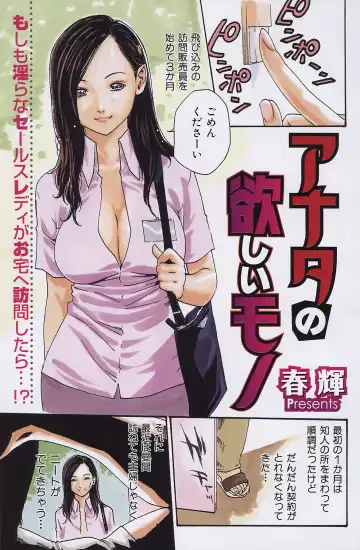 Read [Haruki] アナタの欲しいモノモノ - Fhentai