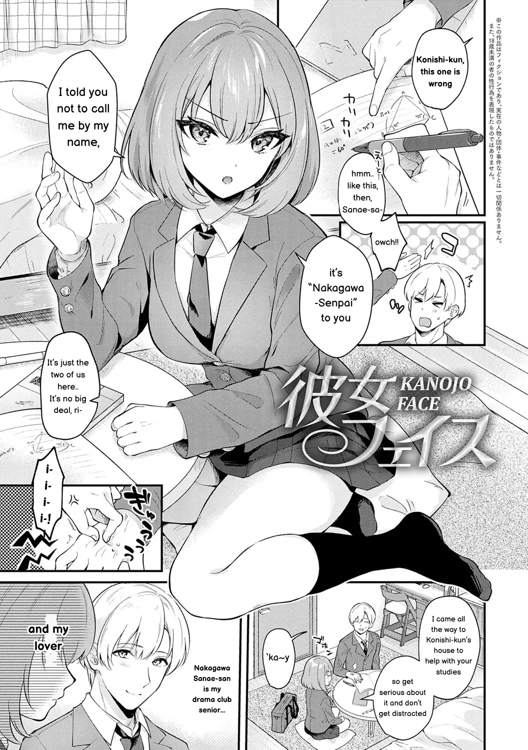 [Mashiro Shirako] Kanojo Face Fhentai - Page 2