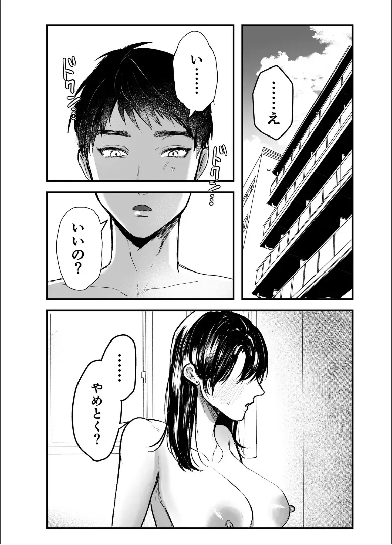 [Shikabanekamo] Oba to oi ~ anego hada no oba to hito natsu no konshinsōkan uwaki sekkusu ~ kouhen Fhentai - Page 14