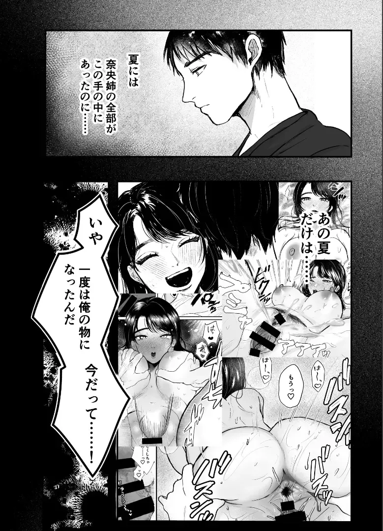 [Shikabanekamo] Oba to oi ~ anego hada no oba to hito natsu no konshinsōkan uwaki sekkusu ~ kouhen Fhentai - Page 36