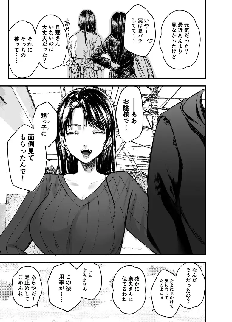 [Shikabanekamo] Oba to oi ~ anego hada no oba to hito natsu no konshinsōkan uwaki sekkusu ~ kouhen Fhentai - Page 43