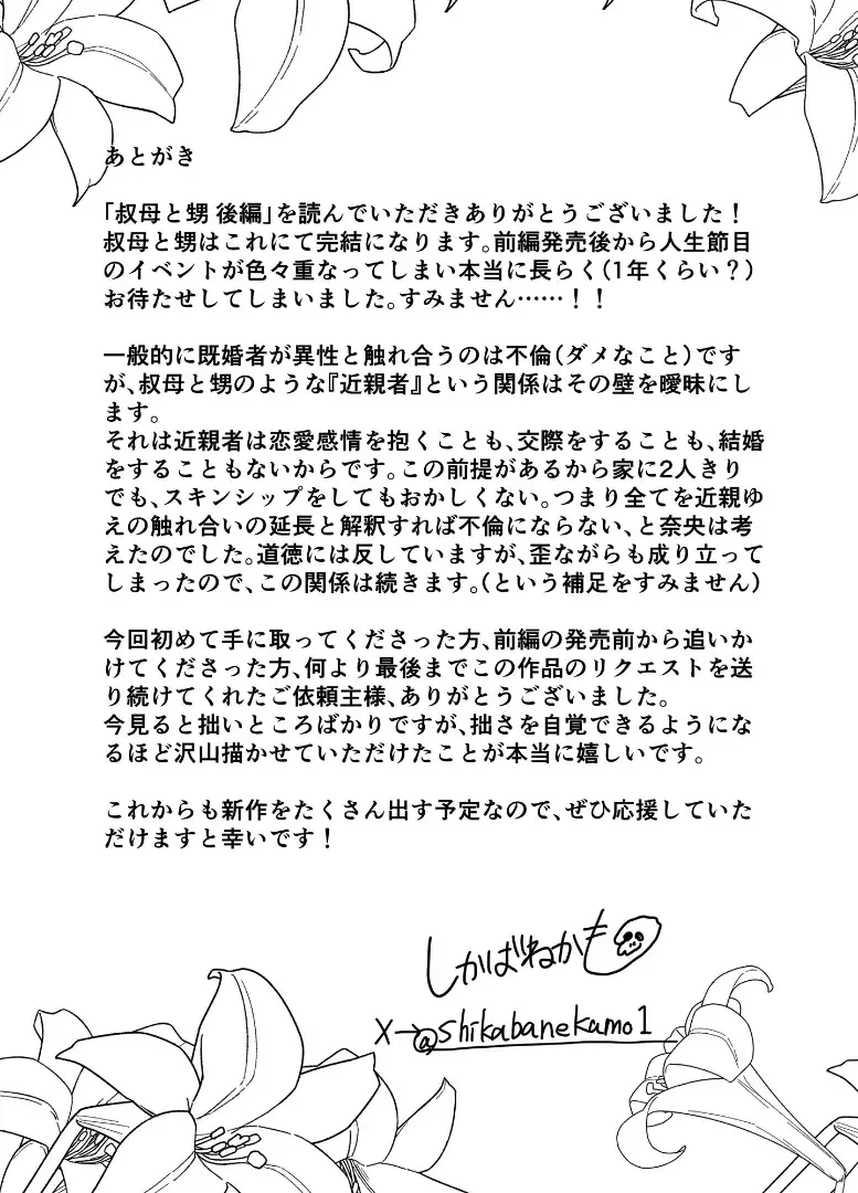 [Shikabanekamo] Oba to oi ~ anego hada no oba to hito natsu no konshinsōkan uwaki sekkusu ~ kouhen Fhentai - Page 49