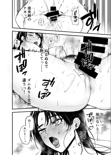 [Shikabanekamo] Oba to oi ~ anego hada no oba to hito natsu no konshinsōkan uwaki sekkusu ~ kouhen Fhentai - Page 16