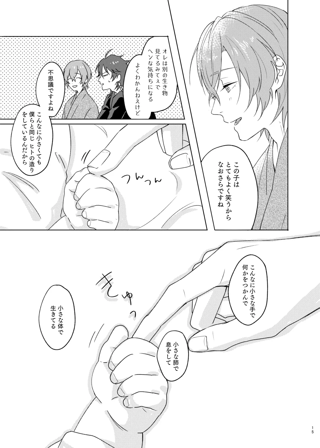 [Tanaka] Kami sama no ko Fhentai - Page 15