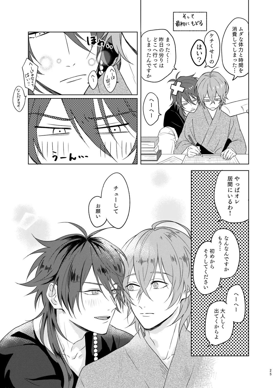 [Tanaka] Kami sama no ko Fhentai - Page 25