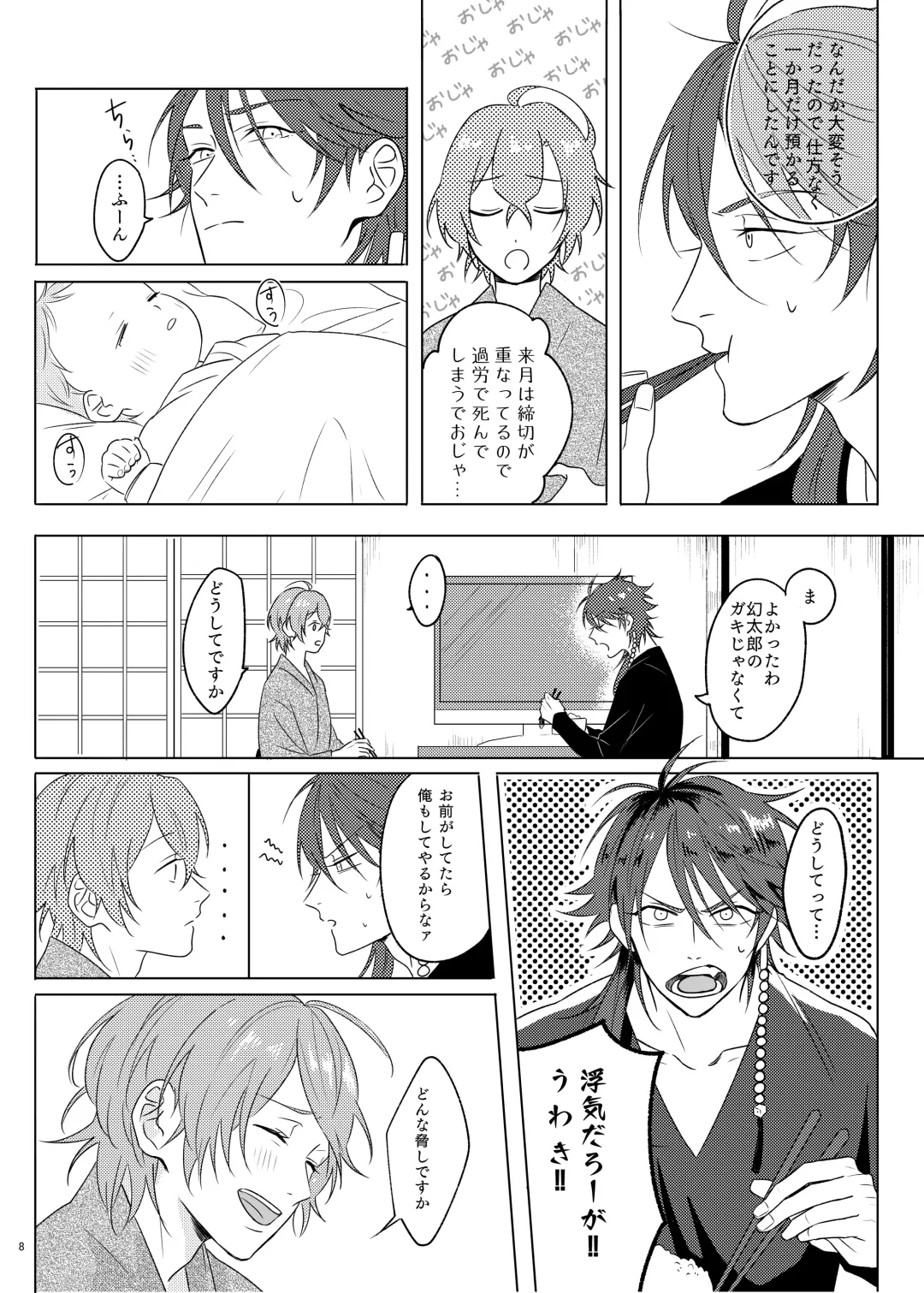 [Tanaka] Kami sama no ko Fhentai - Page 8