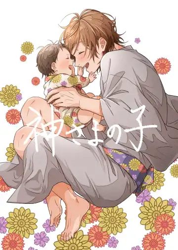 Read [Tanaka] Kami sama no ko - Fhentai