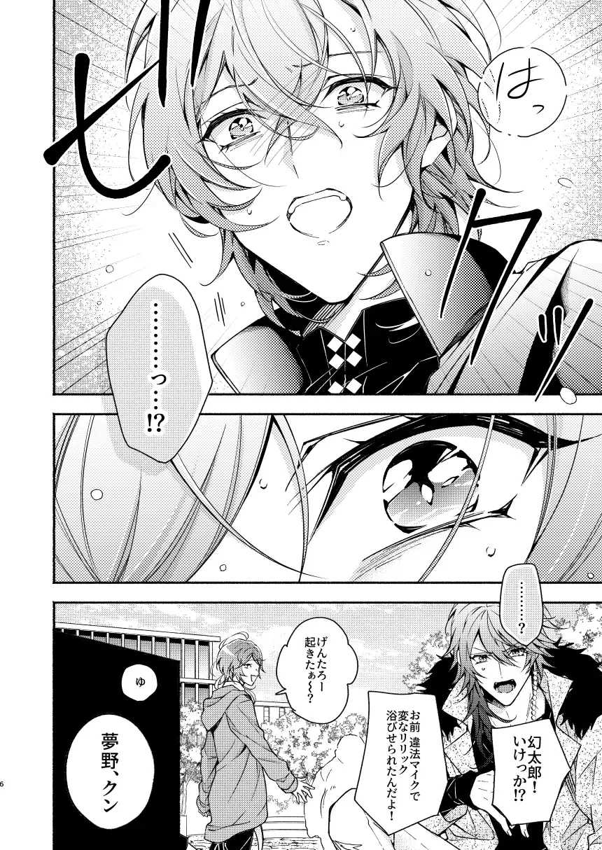 [Mimu] Yumeno sensei wan-chan ni natchattan desu ka !? Fhentai - Page 6