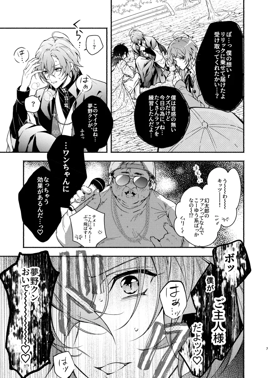 [Mimu] Yumeno sensei wan-chan ni natchattan desu ka !? Fhentai - Page 7