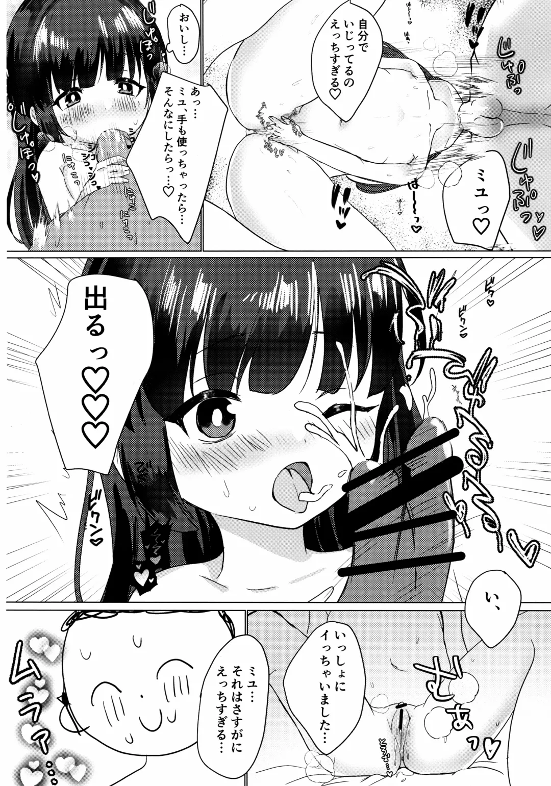 [Mochimochiwawa] Kasumizawa Miyu o Amayakashitai! Fhentai - Page 15